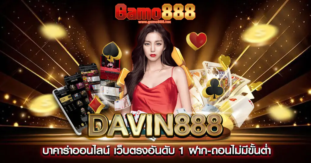 Davin888